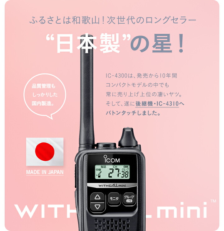 楽天市場】アイコム IC-4310 4台セット 特定小電力 トランシーバー