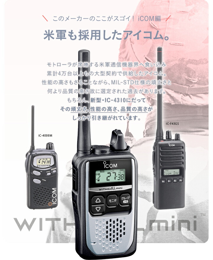 楽天市場】アイコム IC-4310 4台セット 特定小電力 トランシーバー