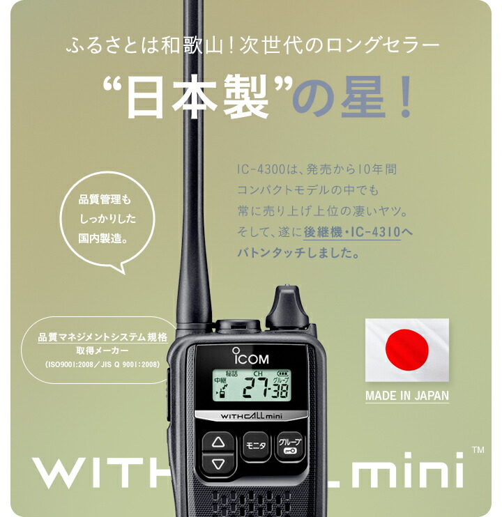 楽天市場】アイコム IC-4310L 特定小電力 トランシーバー / 無線機