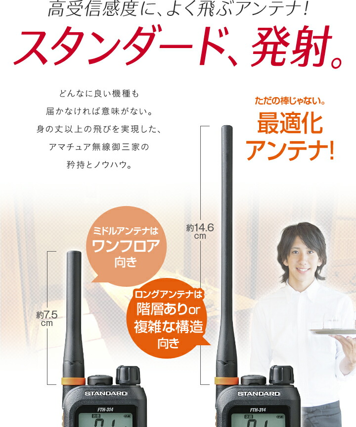 楽天市場】スタンダード FTH-314 2台セット 特定小電力 トランシーバー