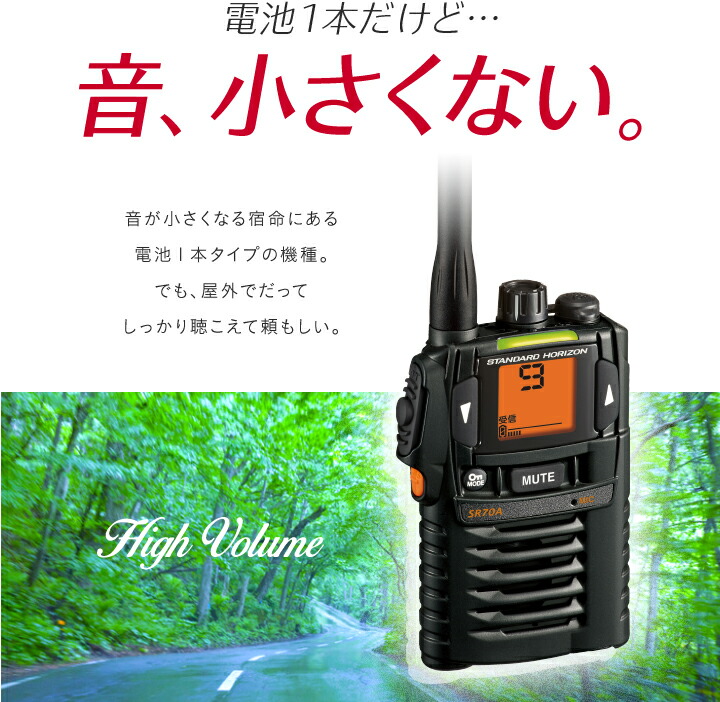 楽天市場】八重洲無線 特定小電力トランシーバー SR70A インカム 業務