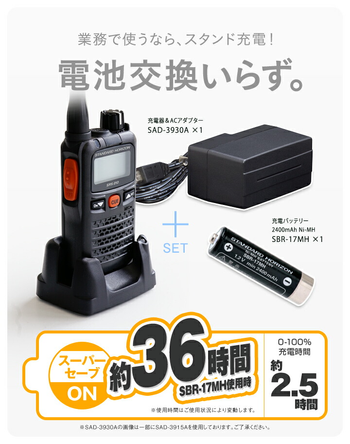 楽天市場】八重洲無線 SRS210A フルセット 特定小電力 トランシーバー