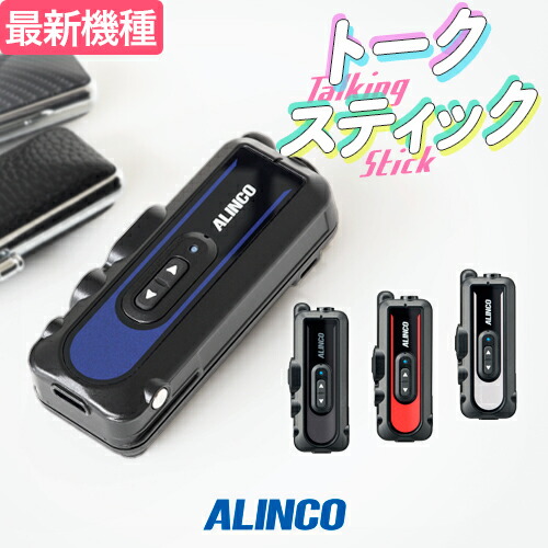 楽天市場】アルインコ DJ-PX11 特定小電力 トランシーバー / 免許不要