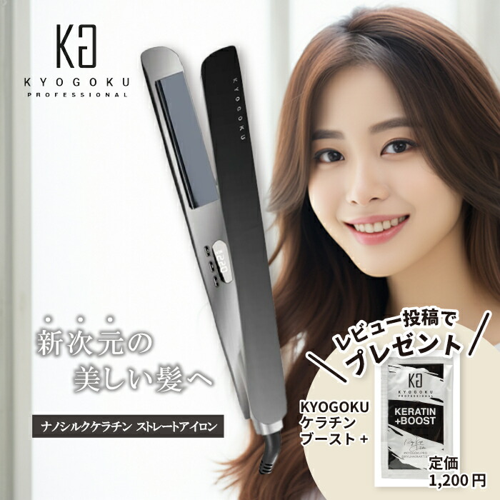 KYOGOKU ナノシルク ケラチン ストレートアイロン」の人気商品一覧