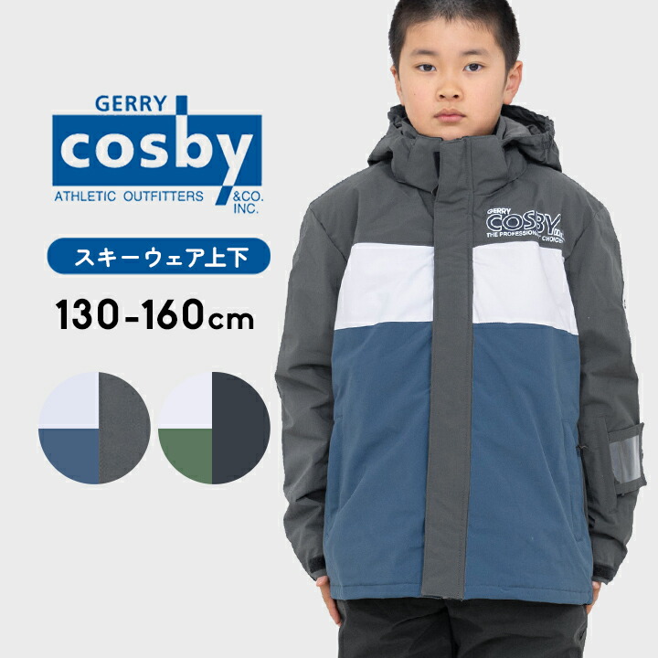 スキーウェア Cosby」の人気商品一覧 | 安い商品を通販サイトから探す