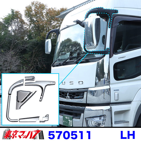楽天市場】570512 ミラーステーカバーセット 標準ルーフ車用 ふそう17
