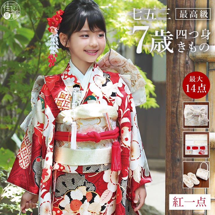楽天市場】[ 正絹 ] 七五三 7歳 着物セット 女の子 向い鶴に桜と松 赤