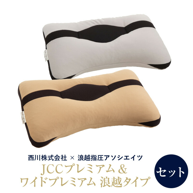 楽天市場】頚椎・首・頭を支える健康枕【浪越タイプ】＆【ワイド浪越