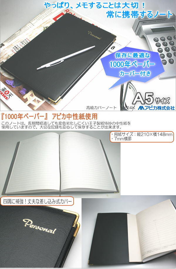 超激レア アピカ株式会社 非売品 ノート
