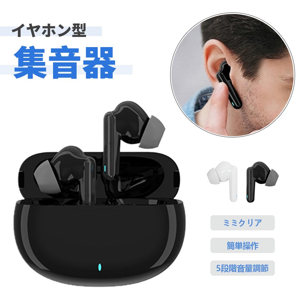 楽天市場】集音器 ワイヤレス イヤホン型 集音機 USB充電式 5段階音量