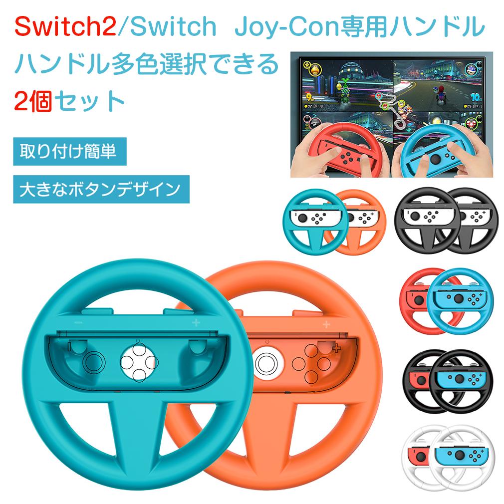 楽天市場】【☆2個セット】コントローラー ニンテンドースイッチ