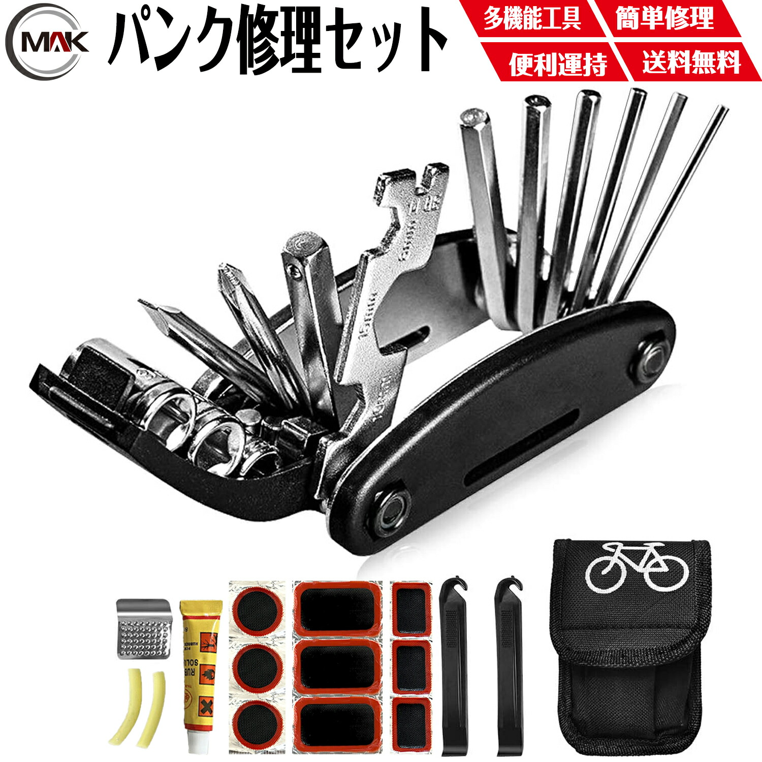 楽天市場】自転車修理キット 7点セット 自転車工具セット 16in1 パンク
