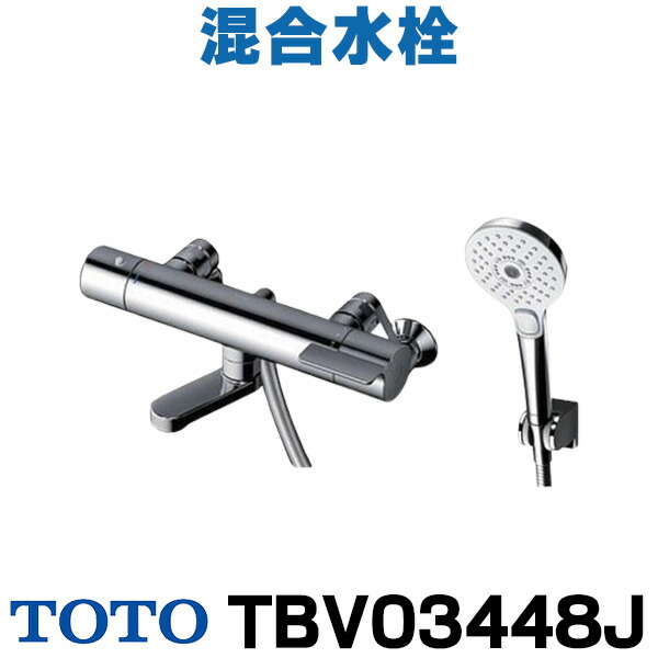 楽天市場】『在庫あり』 TOTO 浴室用水栓金具 TBV03448J GGシリーズ 壁