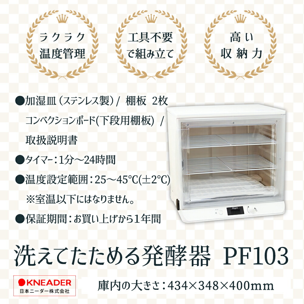 楽天市場】日時指定不可 日本ニーダー 洗えてたためる 発酵器 [PF103