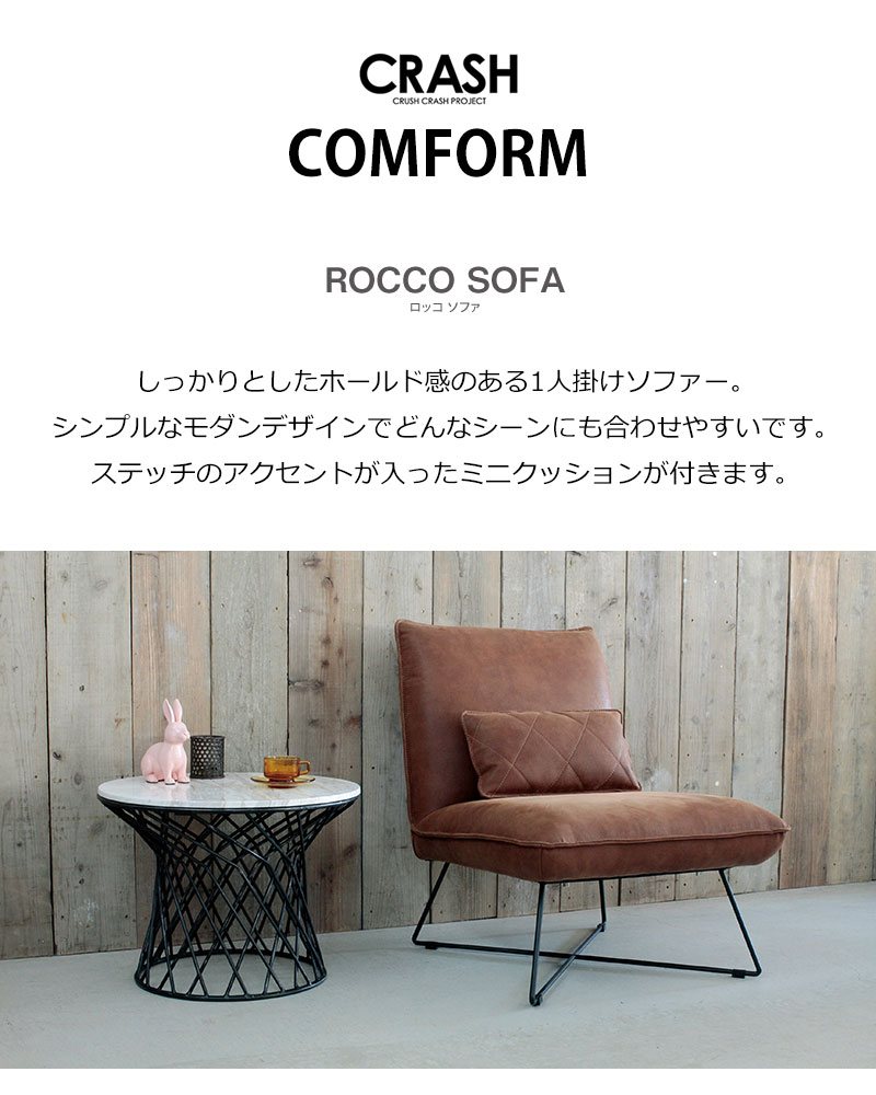 楽天市場】CRASH 1Pソファ ロッコ ソファ COMFORM ROCCO SOFA