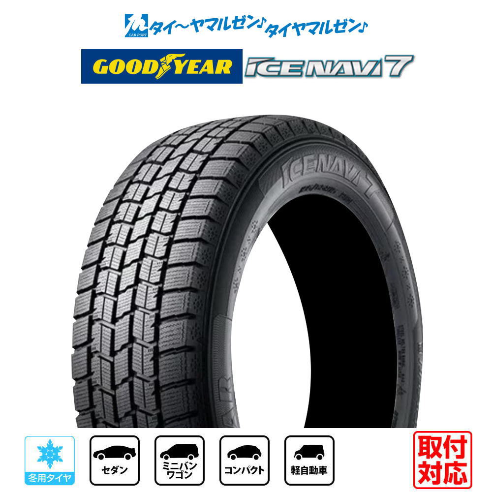 楽天市場】アイスナビ7 155/65/r14の通販