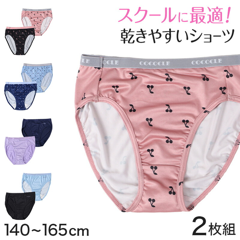 楽天市場】ショーツ 女子 ジュニア 2枚組 ガールズ 女の子 スクール
