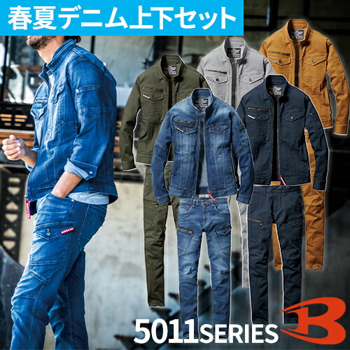 楽天市場】作業服 デニム バートル BURTLE 上下セット 作業着