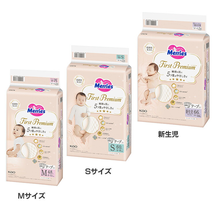 楽天市場】メリーズ おむつ テープ 新生児サイズ Sサイズ M サイズ