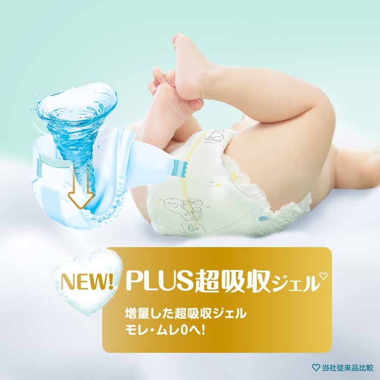 楽天市場】紙おむつ ベビー用品 テープ式 パンパース はじめての肌への