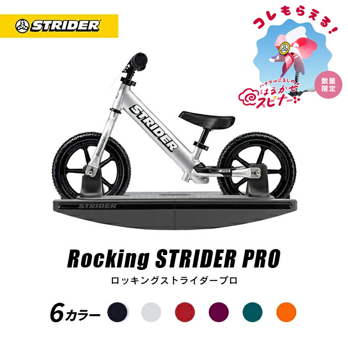 楽天市場】【正規品】ロッキングストライダー（プロ）全5色 安心2年