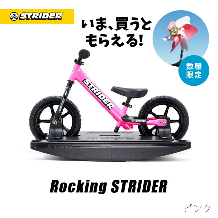 楽天市場】【楽天1位連続受賞】 ロッキングストライダー スポーツ
