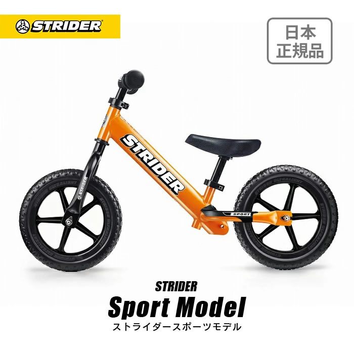 楽天市場】【楽天1位連続受賞】 ストライダー スポーツモデル 12インチ