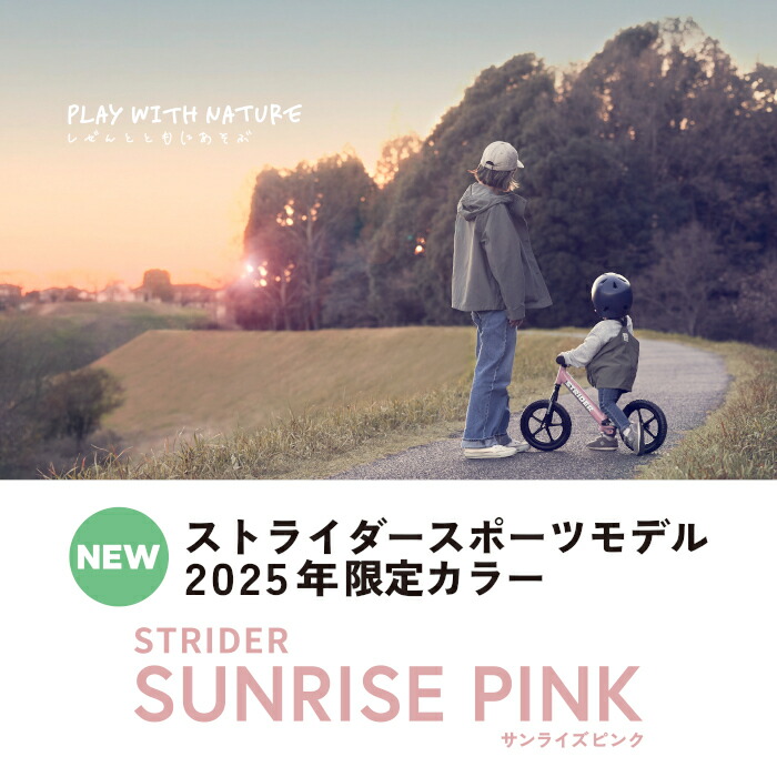 楽天市場】ストライダー スポーツモデル 12インチ サンライズピンク 2