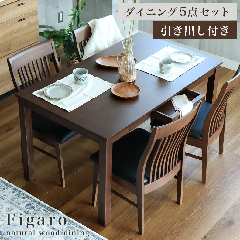 楽天市場】135cm 幅 ダイニング5点セット フィガロ | 5点セット
