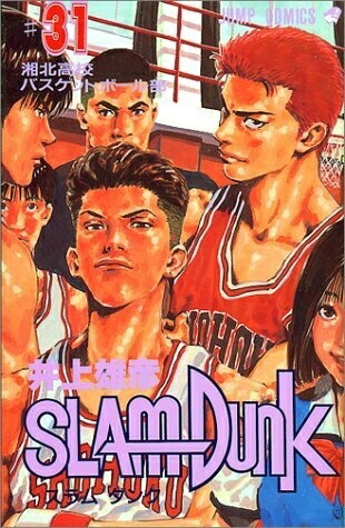 楽天市場】[新品]スラムダンクSLAMDUNK(1-31巻 全巻)[新書版] 全巻