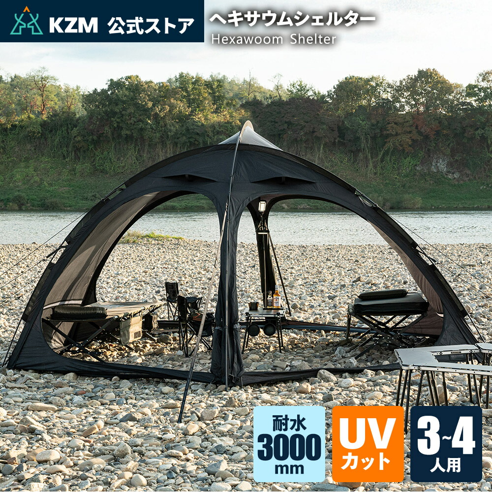 楽天市場】【30%OFF】【KZM公式ストア】KZM OUTDOOR ヘキサウム