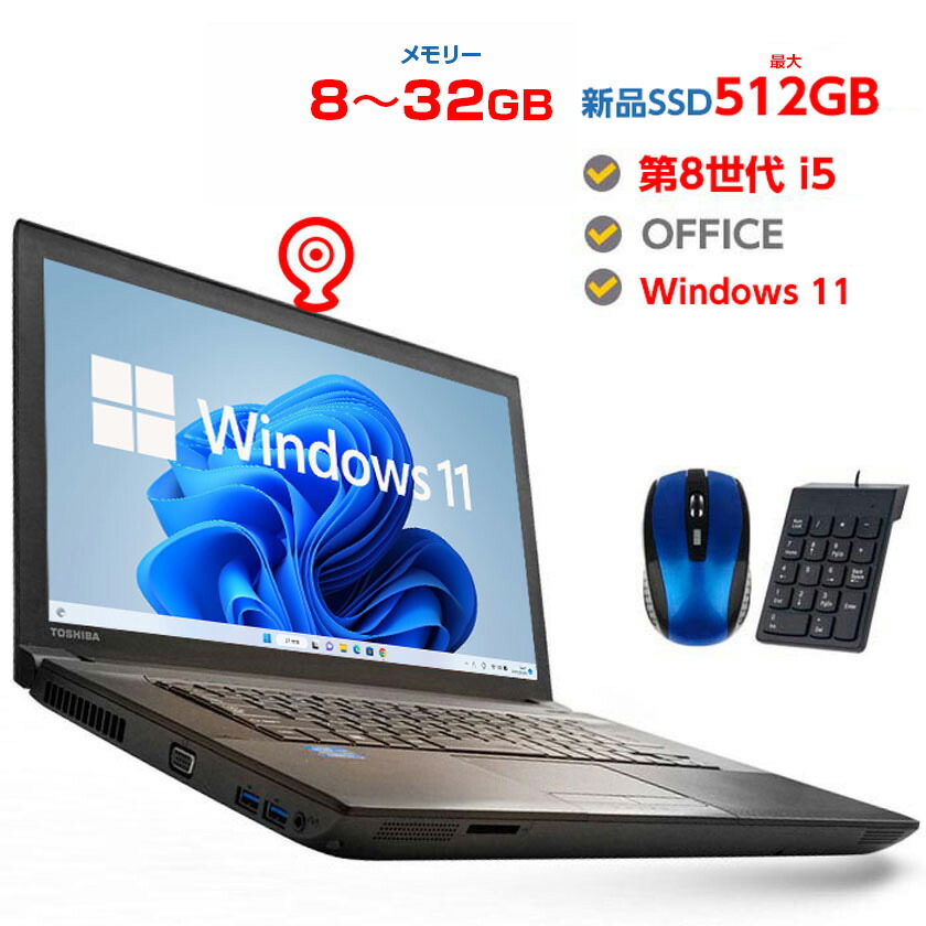 楽天市場】ポイント5倍! Webカメラ付き 訳あり・中古ノートパソコン