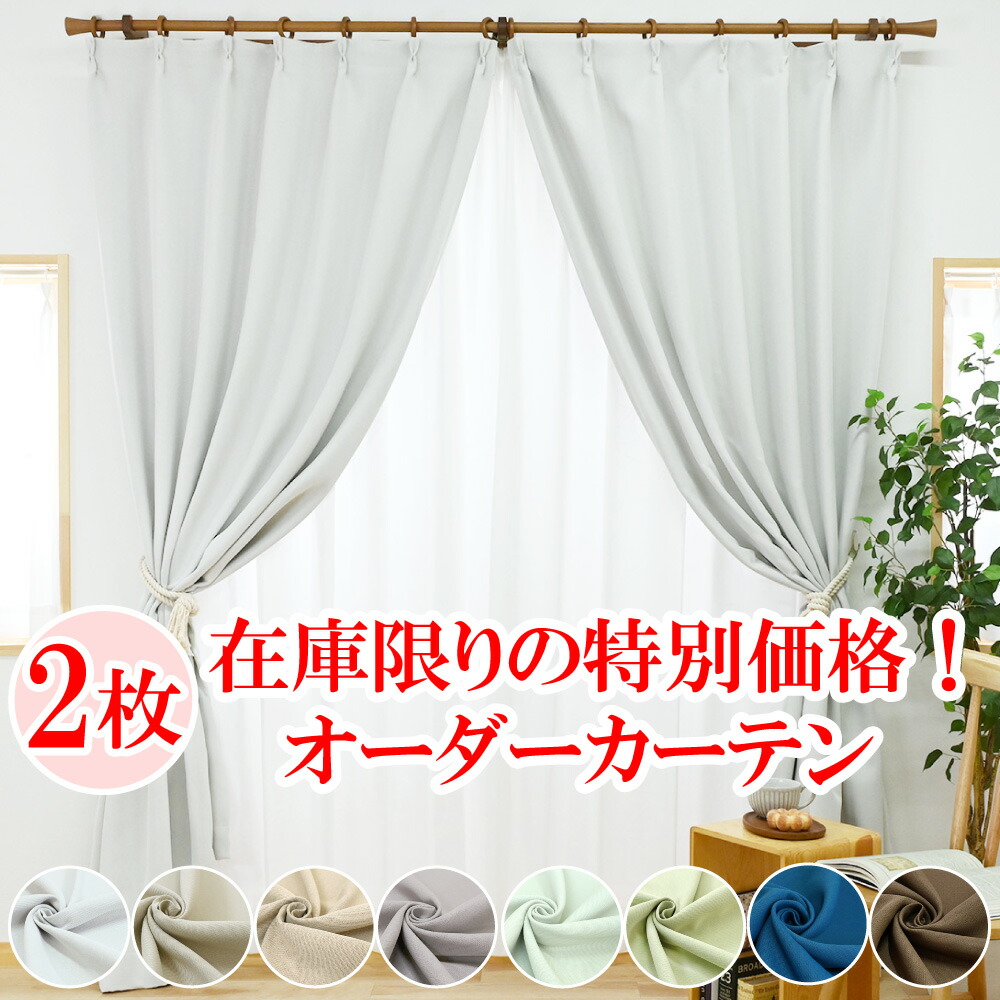 楽天市場】遮光カーテン 100 145の通販