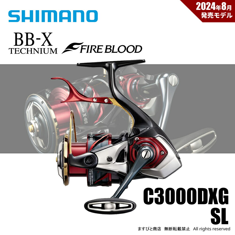 シマノ BB-X テクニウム ファイアブラッド C3000DXG S 左 (リール
