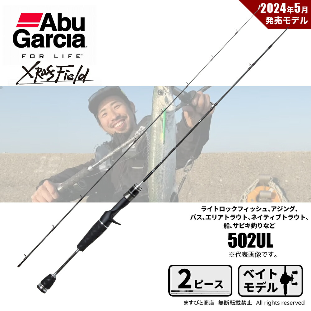 美品 アブガルシア クロスフィールド502UL ベイトフィネス 2024年