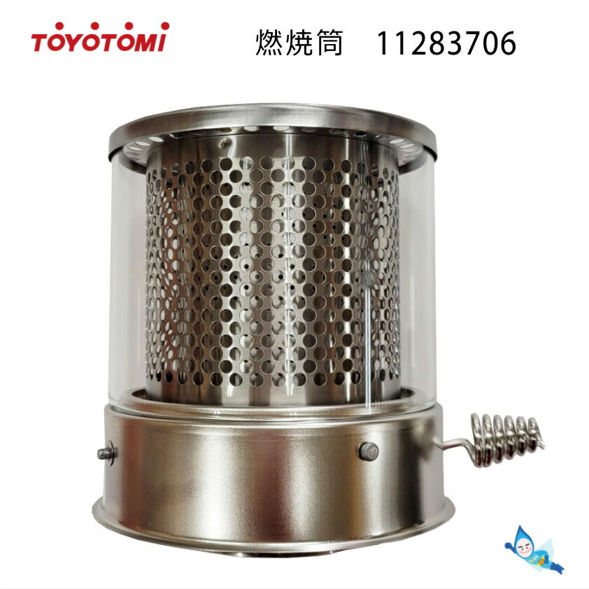 楽天市場】【在庫あり！】 トヨトミ 石油 ストーブ用 燃焼筒 (代表型式