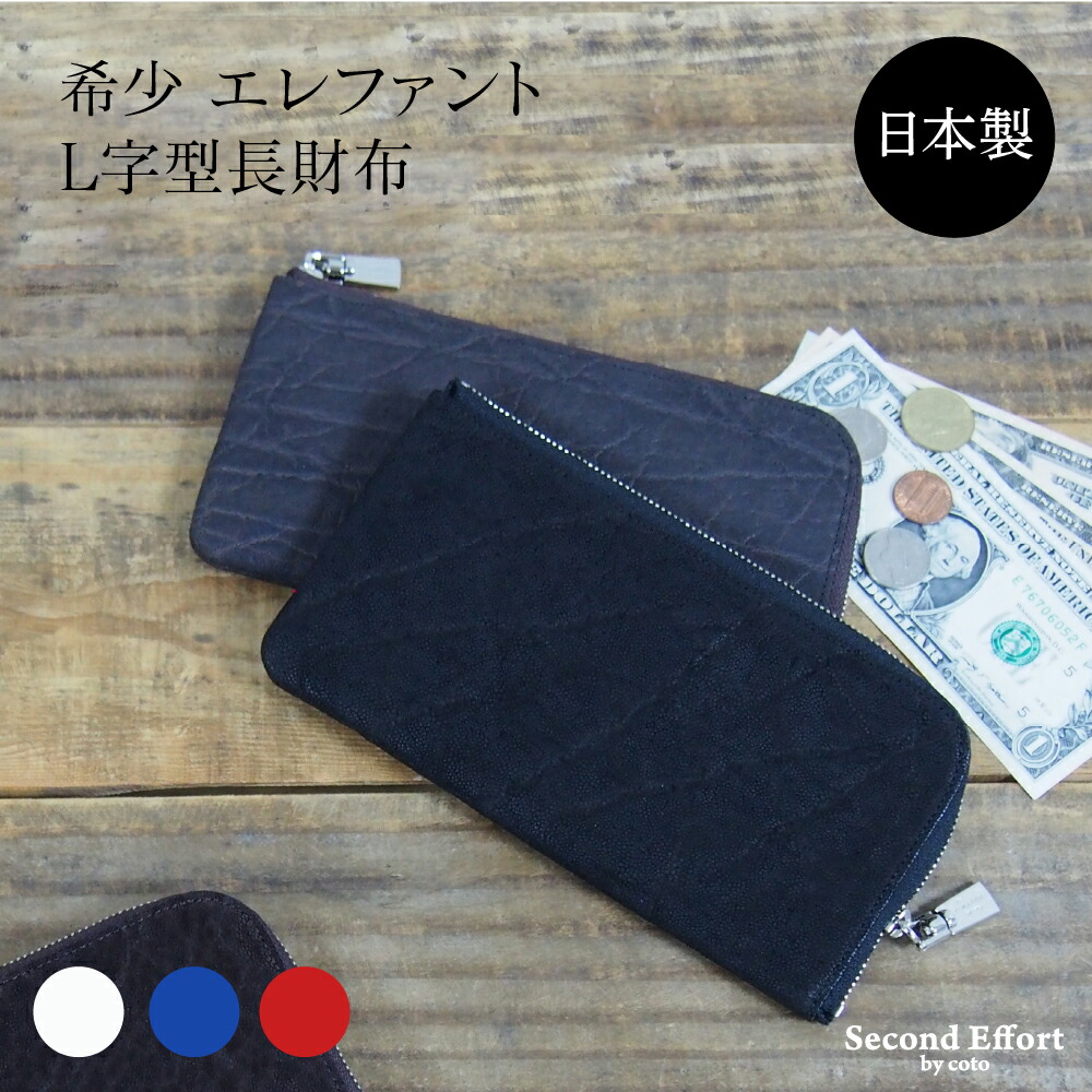 楽天市場】エレファント長財布 象革 日本製 L字型 財布 革 薄い 本革