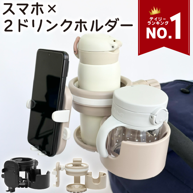 楽天市場】ベビーカー ドリンクホルダー 2個 スマホ 4in1 スマホ