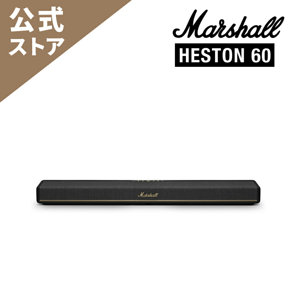 楽天市場】【Newモデル】Marshall 公式ストア HESTON 60 サウンドバー
