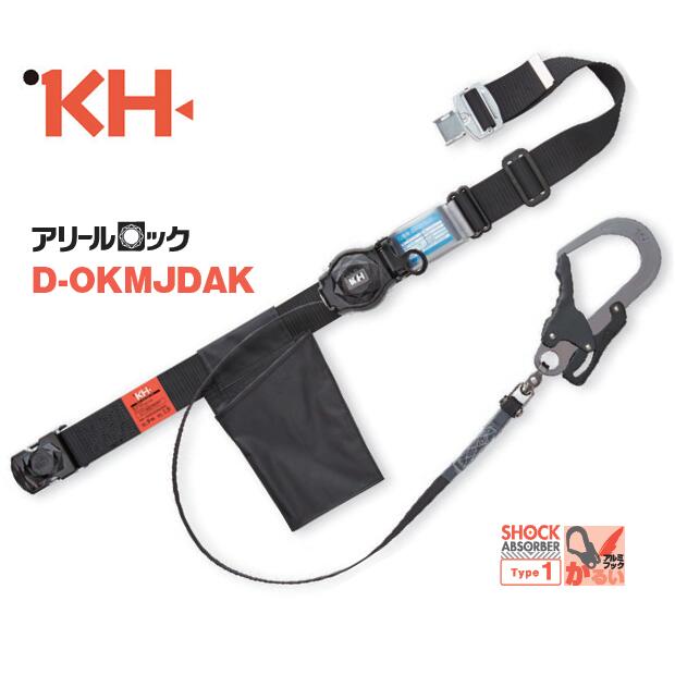 楽天市場】基陽 KHワンタッチ式胴ベルト+シングル巻取式ランヤード
