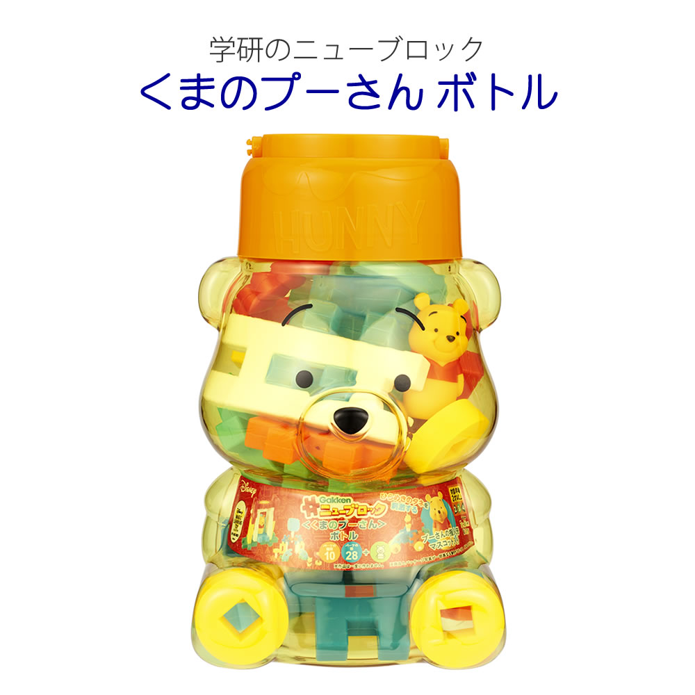 楽天市場】学研のニューブロック ＜くまのプーさん＞ボトル ◇ 知育