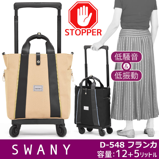 楽天市場】スワニー 支える キャリーバッグ ウォーキングカート
