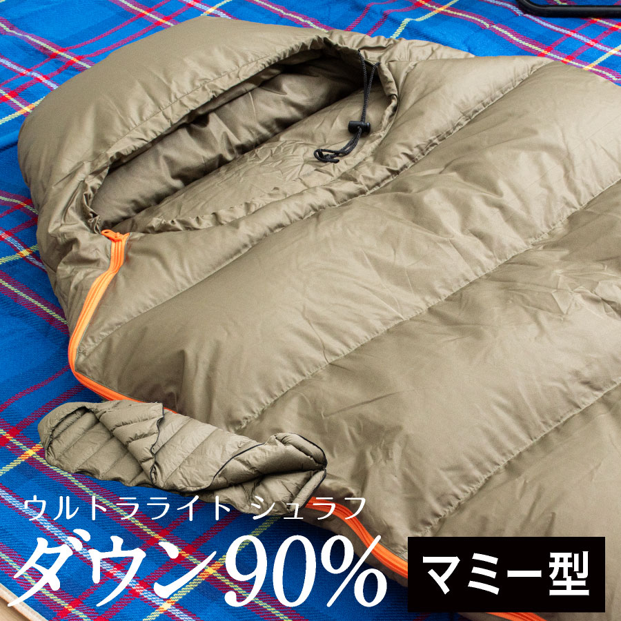 楽天市場】寝袋 マミー型 シュラフ ダウンシュラフ マミーシュラフ