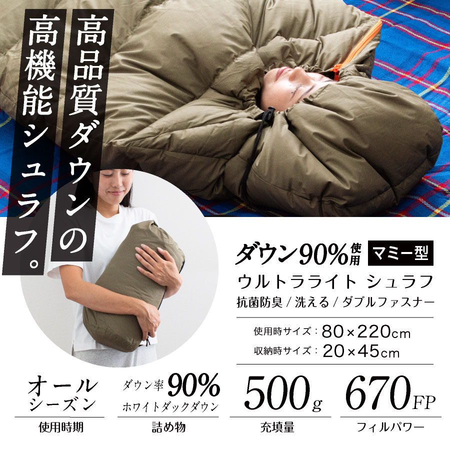 楽天市場】寝袋 マミー型 シュラフ ダウンシュラフ マミーシュラフ