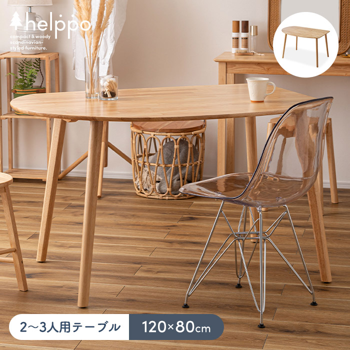 ダイニングテーブル 2人用 半円」の人気商品一覧 | 安い商品を通販