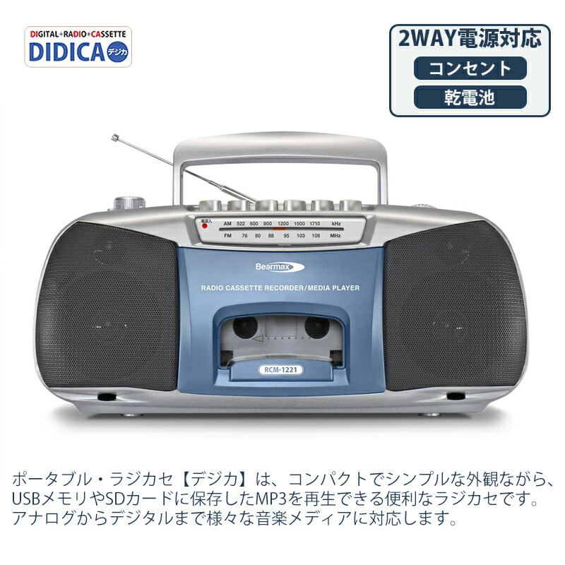 楽天市場】【P最大47倍&クーポン】【選ぶ景品】 ポータブルラジカセ