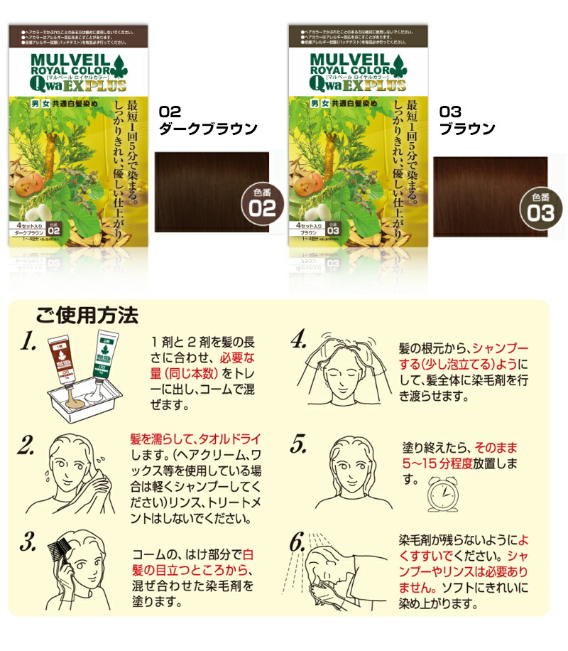 楽天市場】マルベール ロイヤルカラーEXプラス ヘアカラー 4セット入