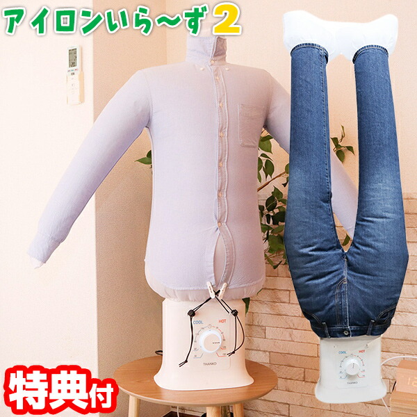 楽天市場】【2/25限定2人に1人最大100%P】新型 アイロンいら〜ず2 シワ