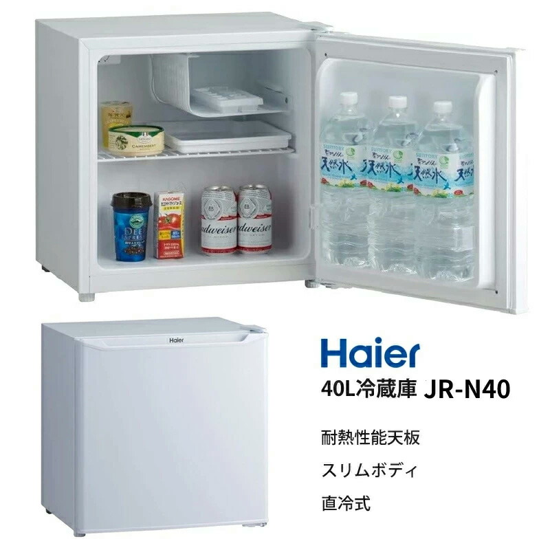 楽天市場】【選ぶ景品】 Haier(ハイアール) 40L 冷蔵庫 JR-N40M 小型