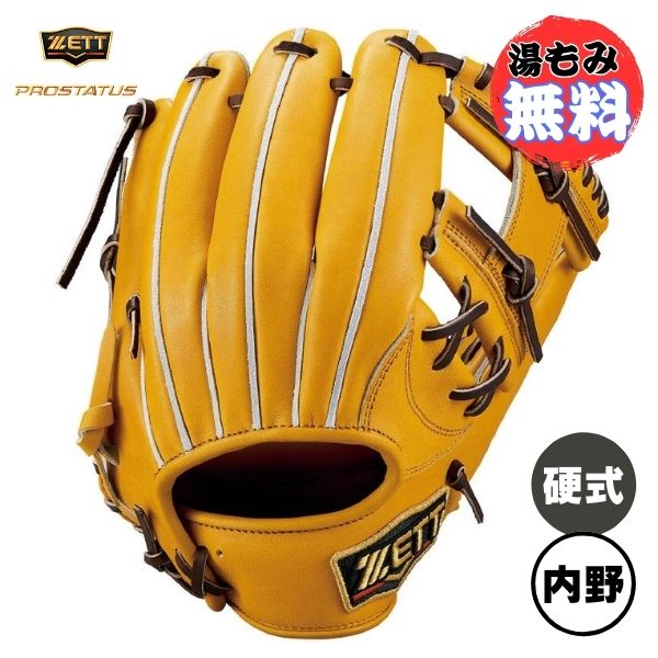 楽天市場】ゼット プロステイタス（カラーイエロー）（スポーツ